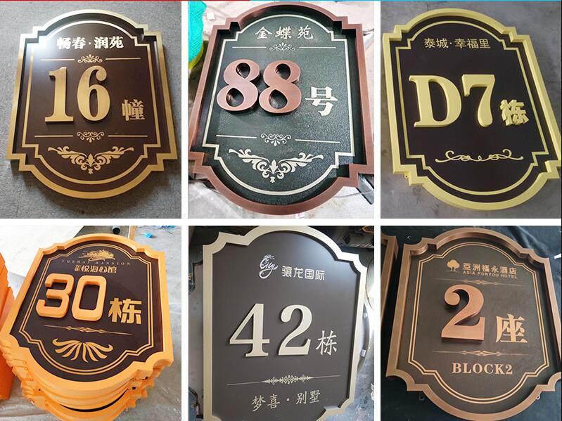 江干楼栋牌，单元牌